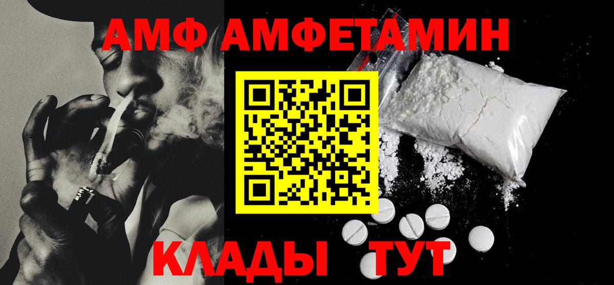 Amphetamine  Amphetamine Розовый  Вход с VPN  Светлоград 