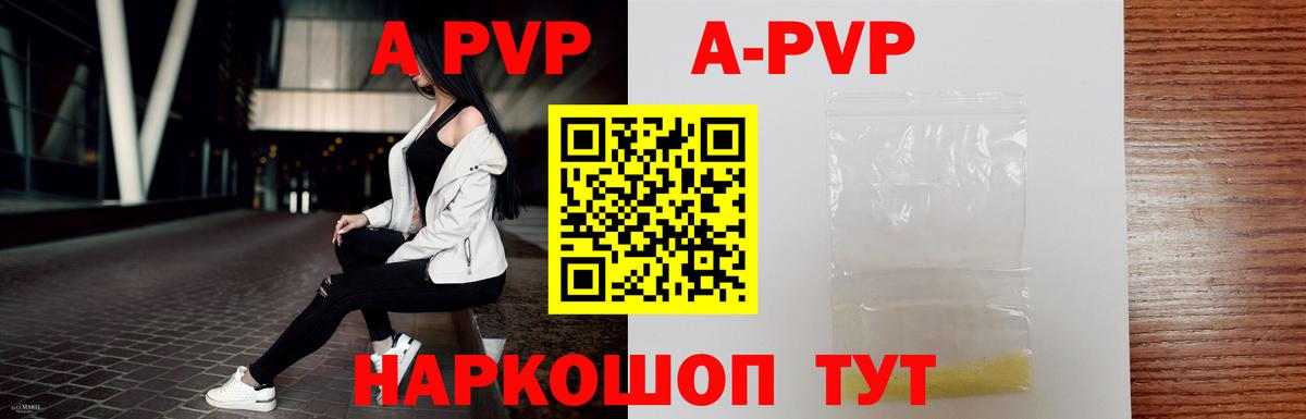 A-PVP Crystall  А ПВП VHQ  Светлоград  Alpha-PVP СК  Вход с VPN 