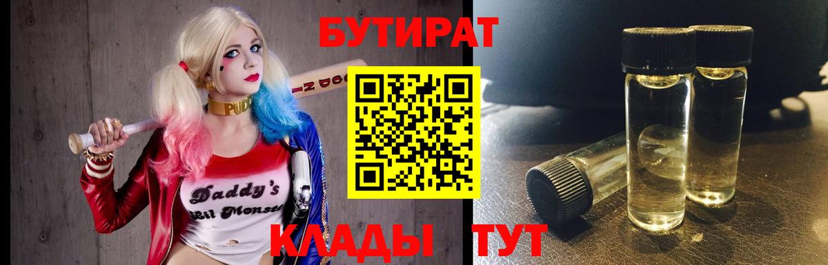 Бутират  Бутират BDO 33%  Вход с VPN  Светлоград 