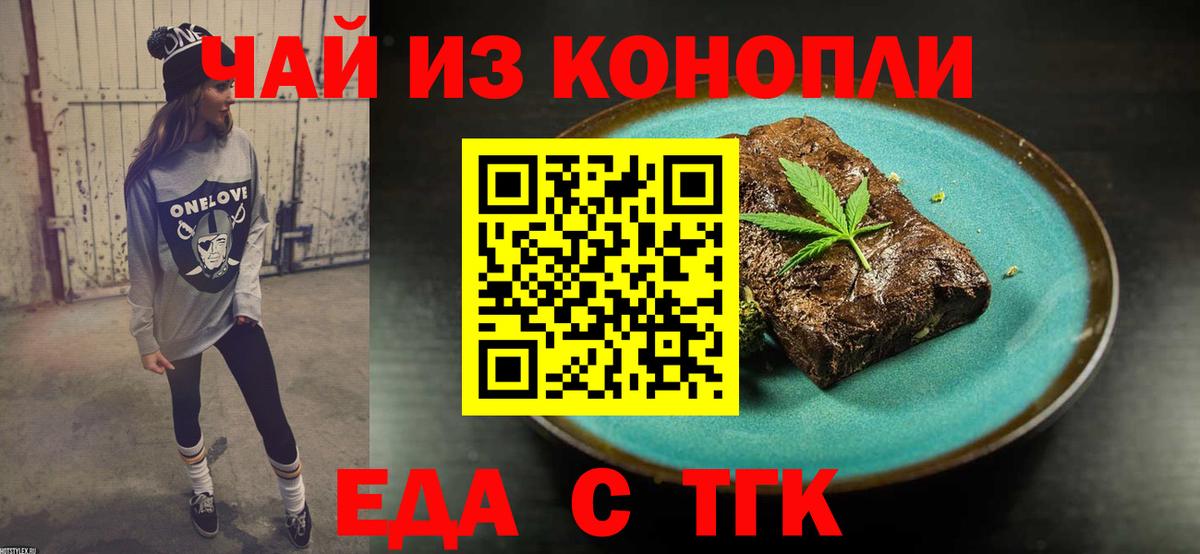 Еда ТГК марихуана Светлоград