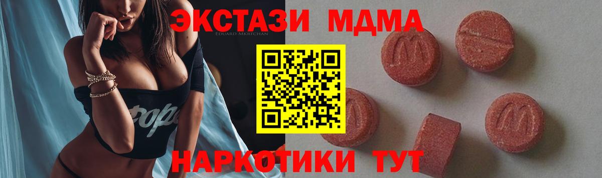 МДМА кристаллы Светлоград
