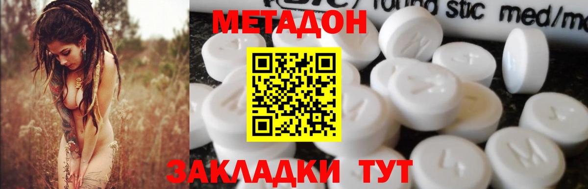 Светлоград  МЕТАДОН кристалл  МЕТАДОН methadone  Вход с VPN 
