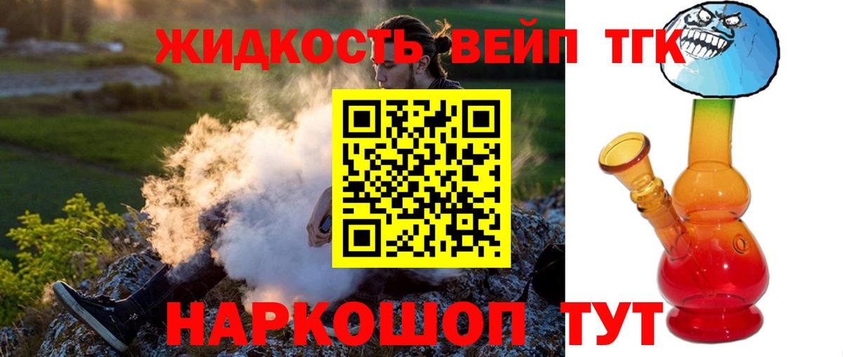 ТГК вейп Светлоград